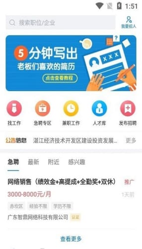 湛江114招聘网最新招聘,湛江114招聘网最新招聘，科技引领未来，轻松求职新体验