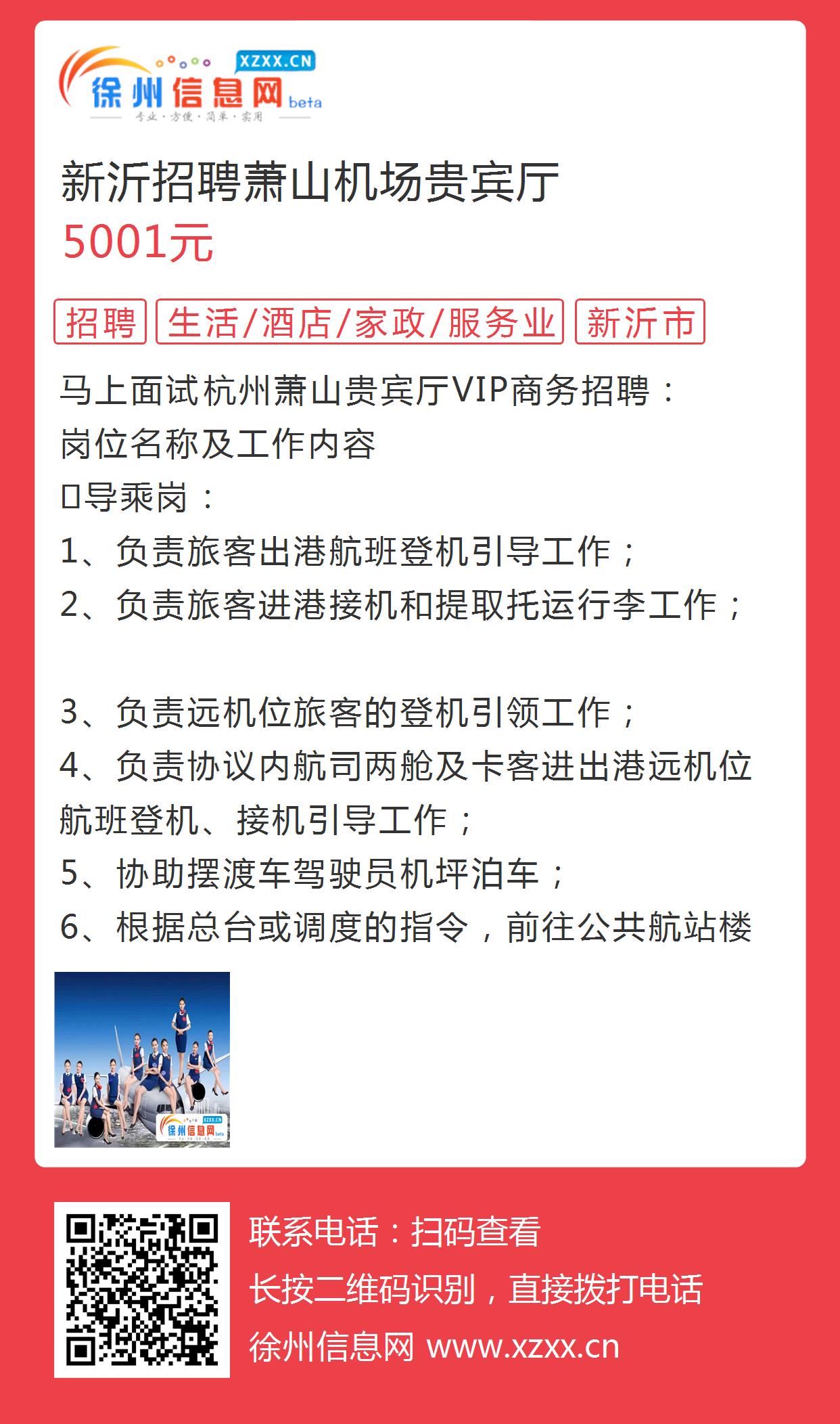 萧山机场最新招工信息,萧山机场最新招工信息，展翅飞翔，从学习开始