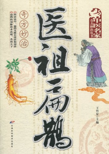 医圣传承最新章节目录及观点论述汇总