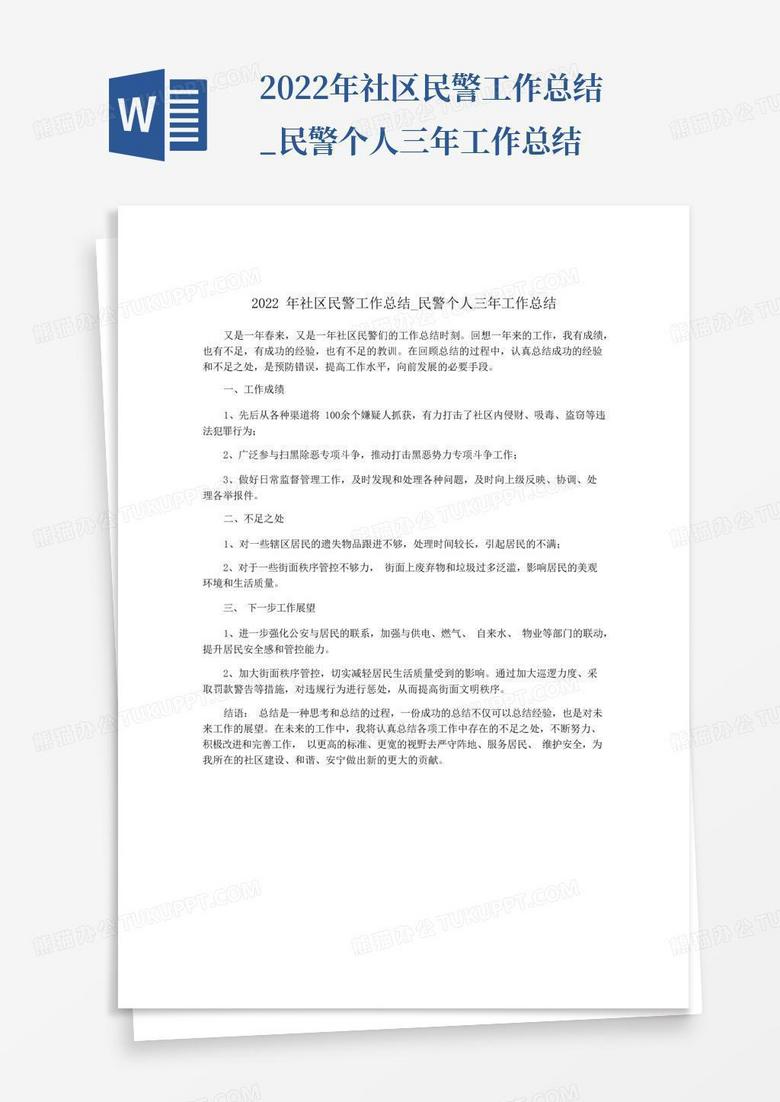 2022年驻村工作最新总结报告，成果回顾与经验分享