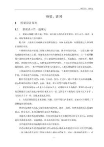公路桥涵设计通用规范最新解读与探讨