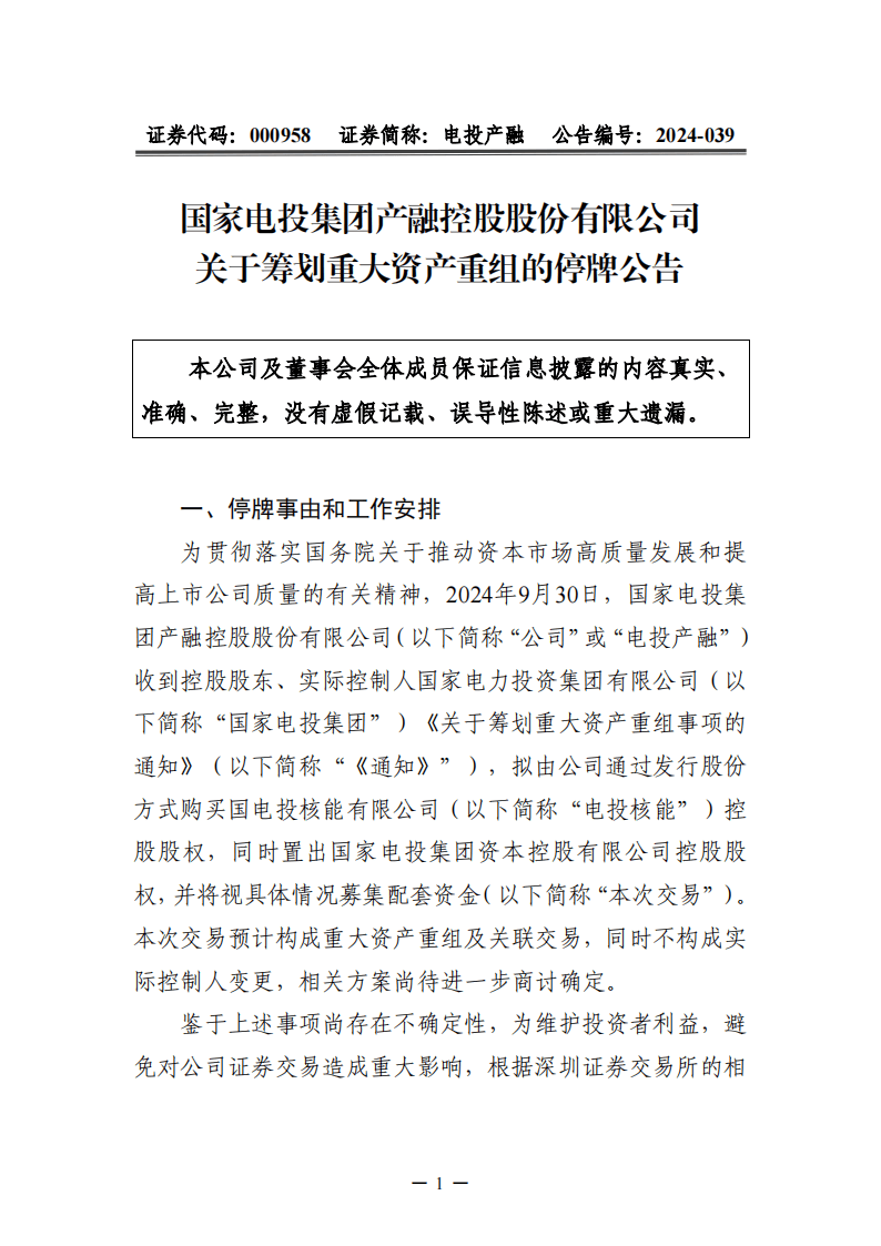 国投电力重组最新动态，电力巨头与美食的意外邂逅