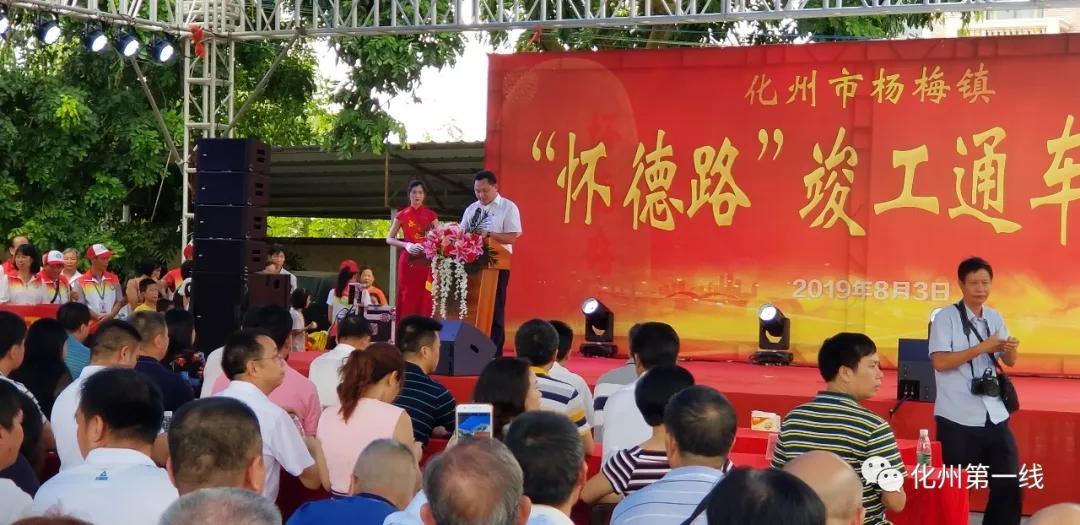 化州市杨梅镇最新动态报道