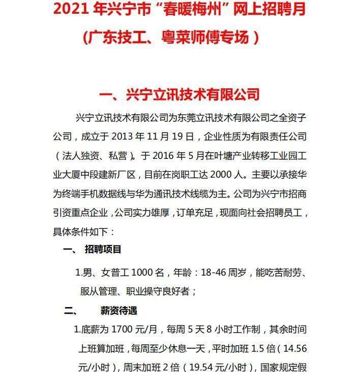 兴宁市招聘网最新招聘信息汇总，观点论述与招聘动态更新