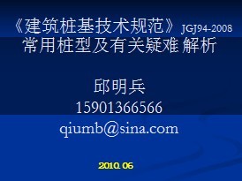 建筑桩基技术规范最新版本解读与应用指南