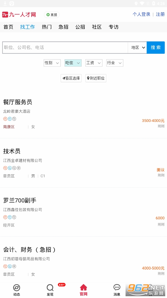 赣州市九一人才网最新招聘，求职路上的奇遇与友情之旅