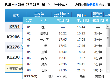K1296次列车时刻表最新消息详解，查询步骤与指南