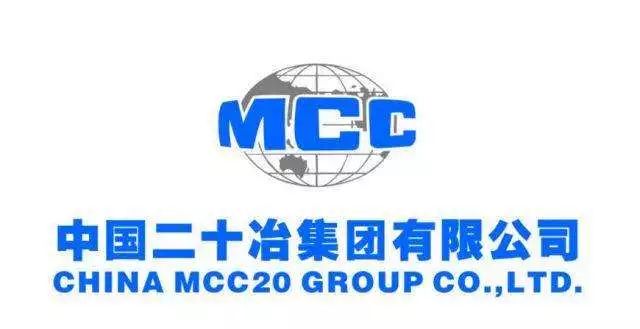 二十冶最新中标公告发布，最新中标动态揭秘