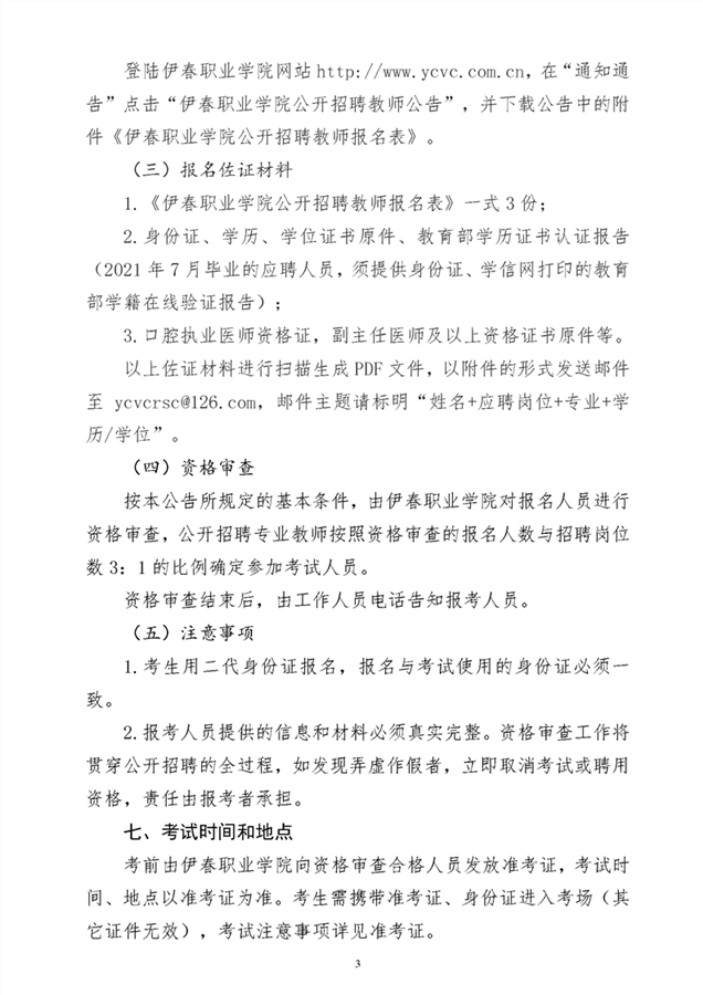 伊春最新招聘0458,伊春最新招聘动态，探寻职业发展的黄金机会（0458）