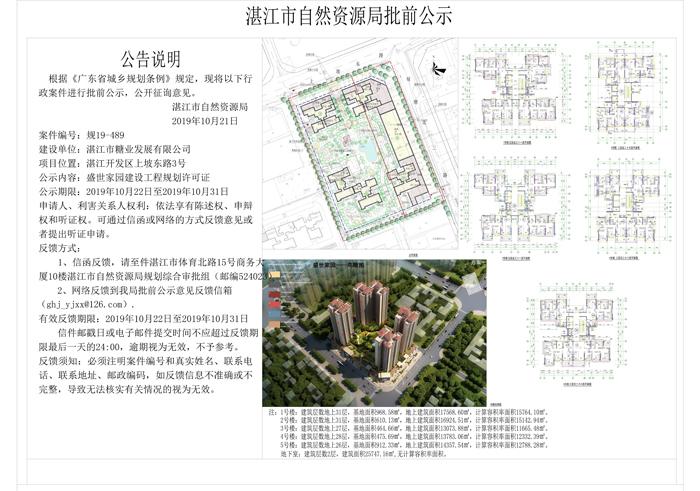 湛江最新干部公示消息发布！