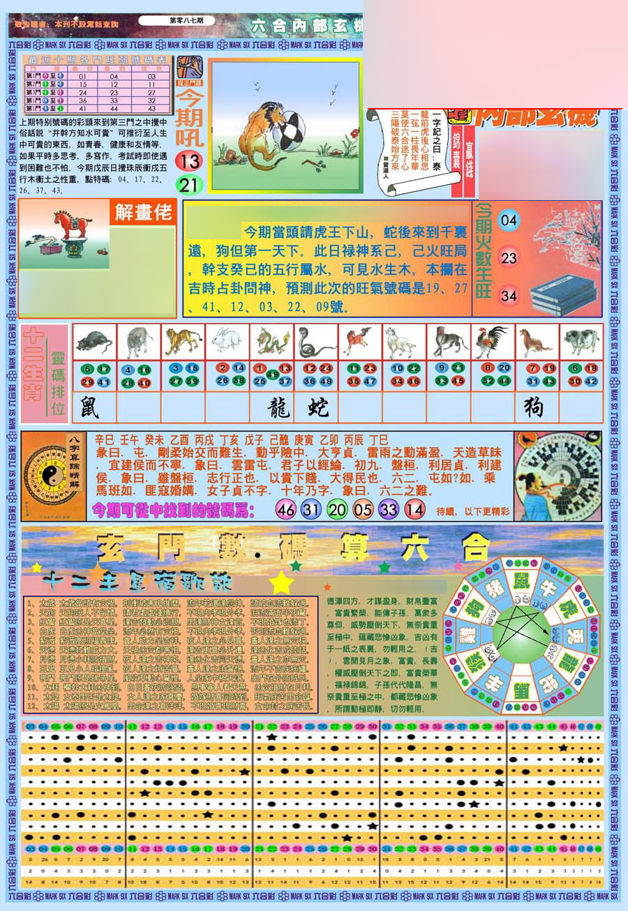 澳门6合和彩官方网站,最新数据挖解释明_MEZ25.970媒体宣传版