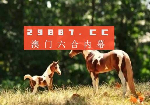 2024年最新跑狗图,系统评估分析_KFJ25.705共鸣版