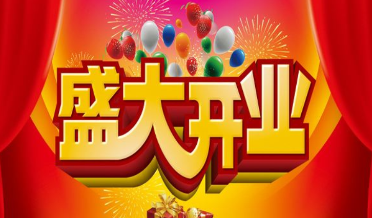 新店开业祝福语科技盛宴，开启未来之门！