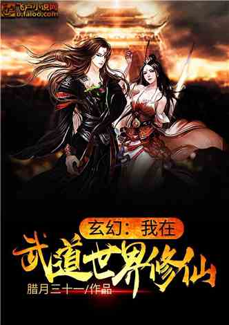 武道成圣，修炼挑战突破之路