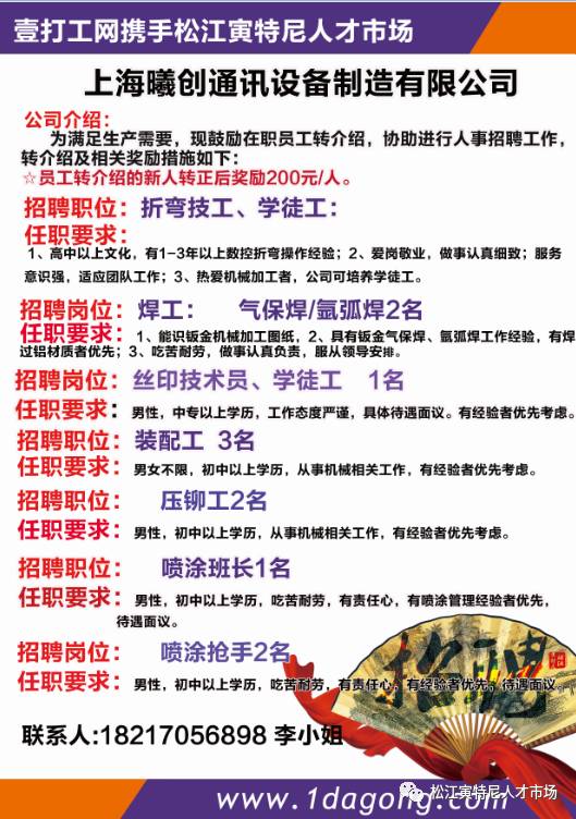 章丘福贞最新招聘信息发布，求职者的福音！