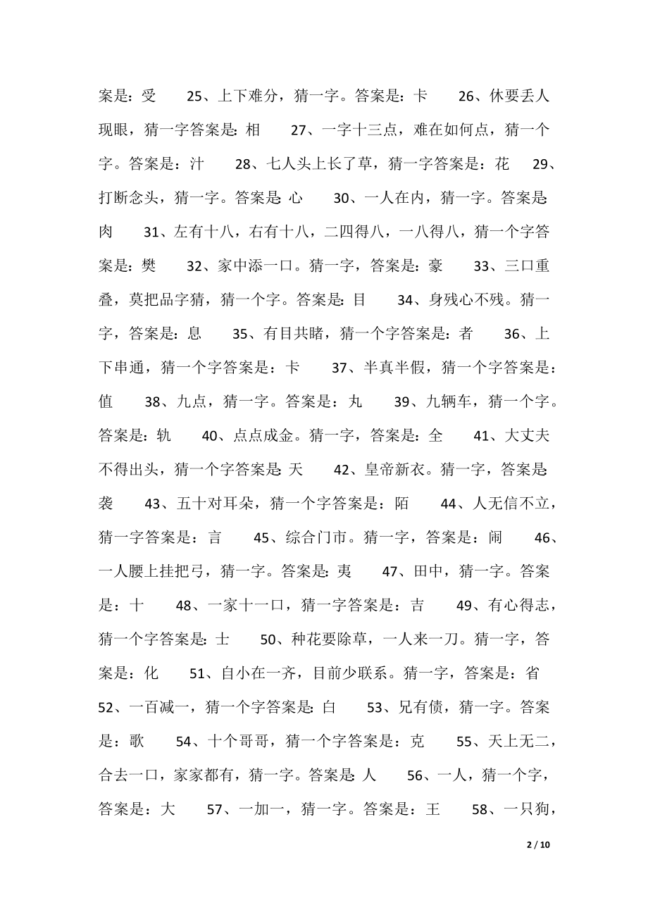 欧阳小文字谜大全，最新汇总、深度解析与观点阐述