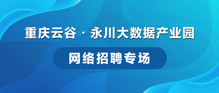 重庆人才网最新招聘信息深度解析与观点阐述