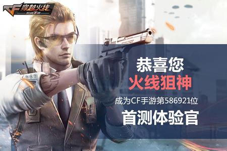 穿越火线