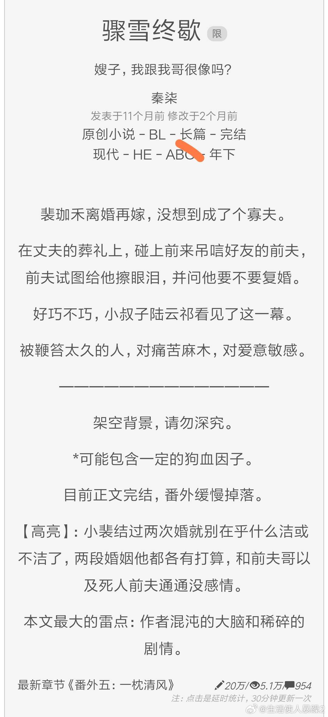 陌柒柒雷震东最新章节深度解析与观点阐述