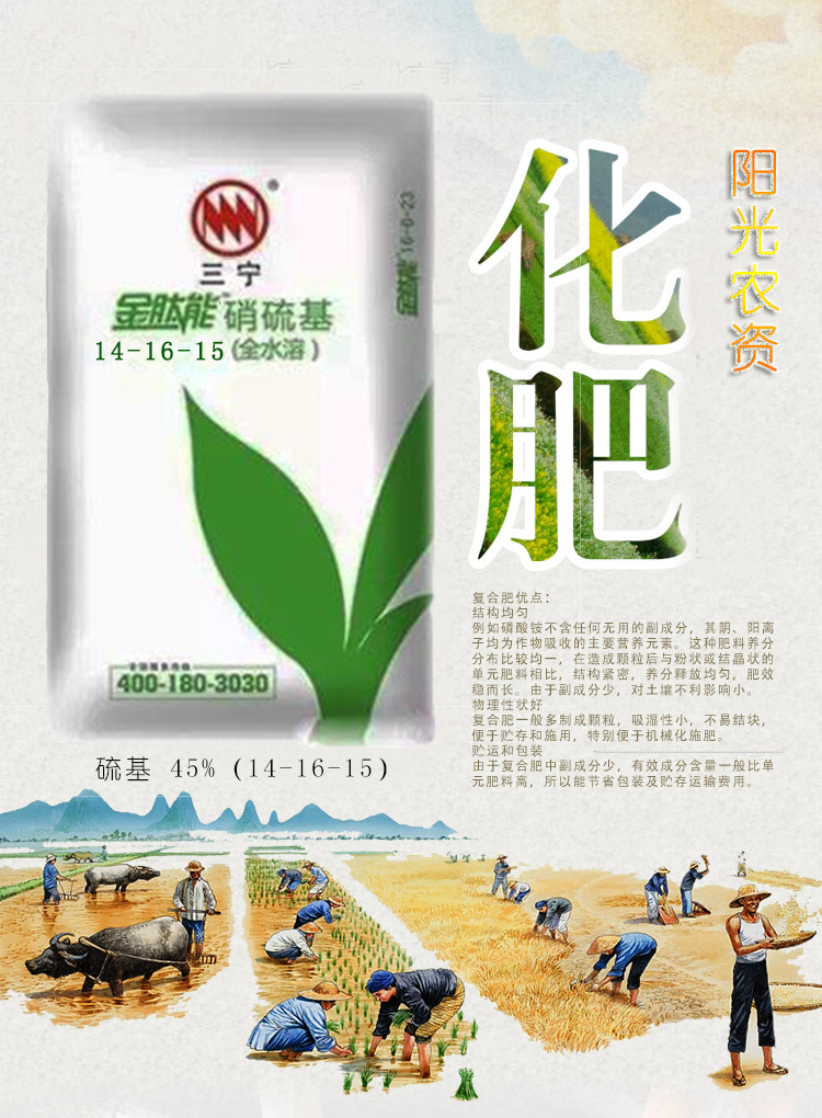 三宁复合肥45最新价格发布