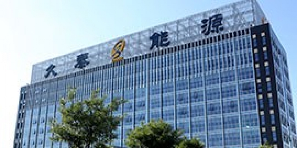 山东久泰能源最新动态，全面了解与关注步骤指南