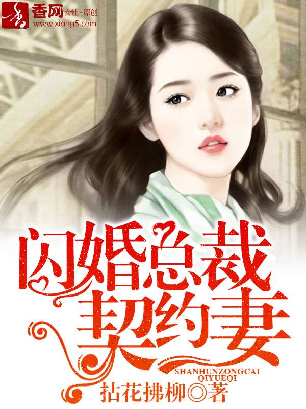 总裁蛇精病妻，学习与自信的力量最新章节更新动态