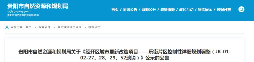 贵阳市南明区最新规划揭秘，城市发展的蓝图与未来展望