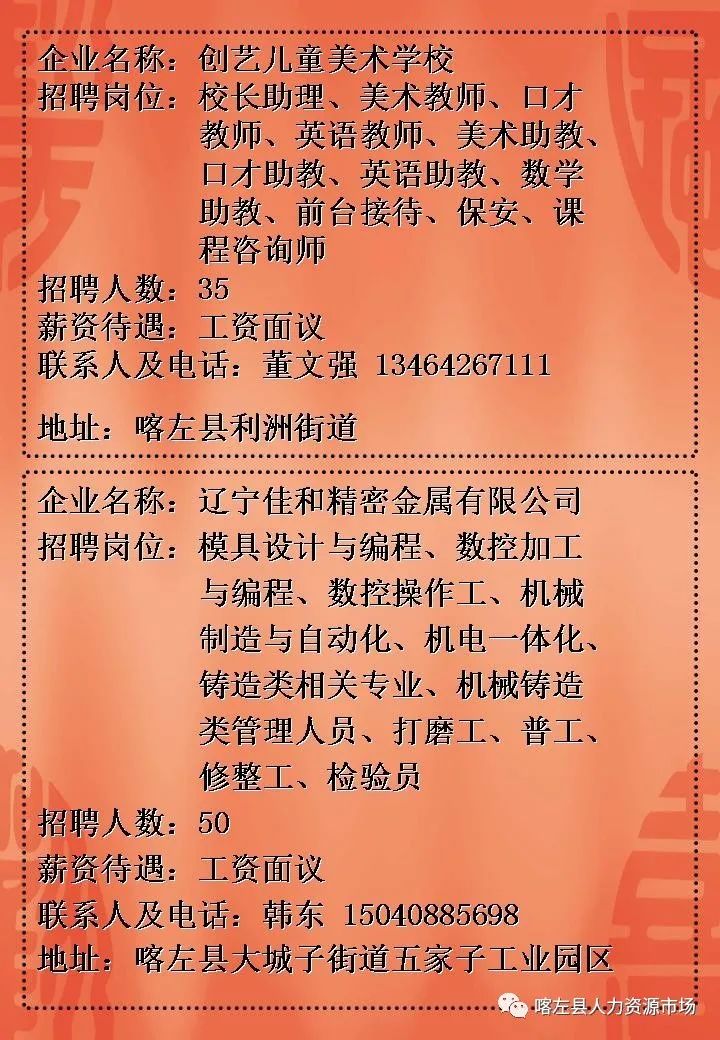 口东开发区最新招聘，求职全步骤指南