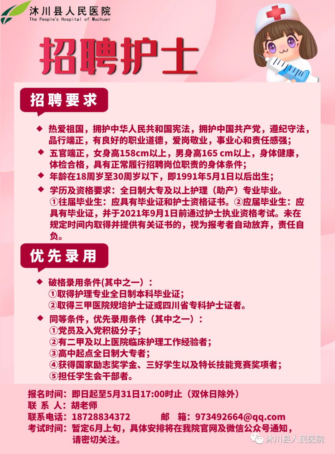 绵阳护士最新招聘信息及获取步骤指南
