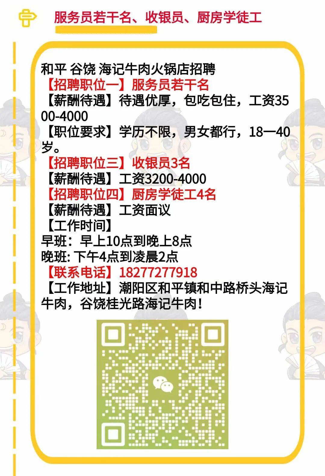 白马井最新职位招聘，求职全步骤指南及职位推荐