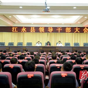 江永县人事任免信息公告📢📣