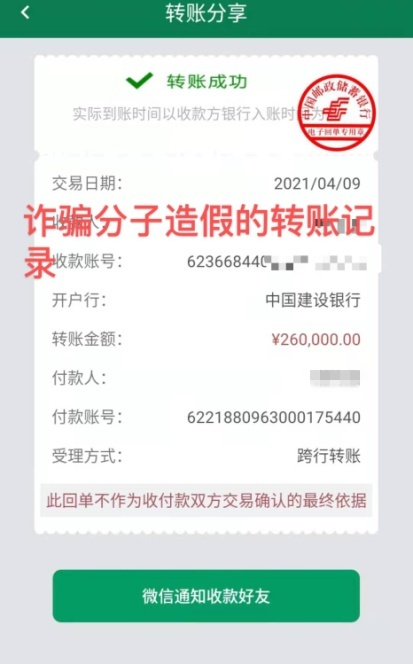 冒充警察诈骗案最新动态分析