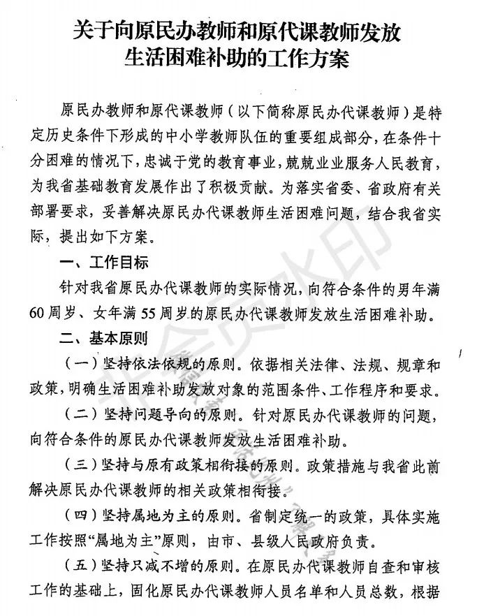 原民办教师最新资讯概览