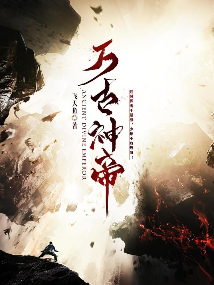 万古第一杀神最新章节探秘，揭秘杀神传说