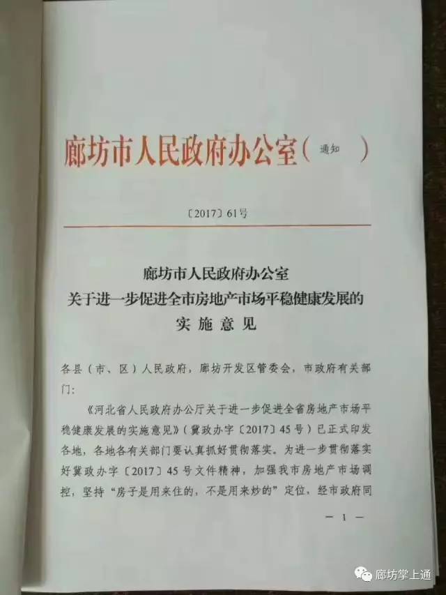 廊坊限购政策最新动态，背景、事件与影响深度解析