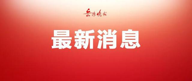 湖南省最新人事任命及动态更新