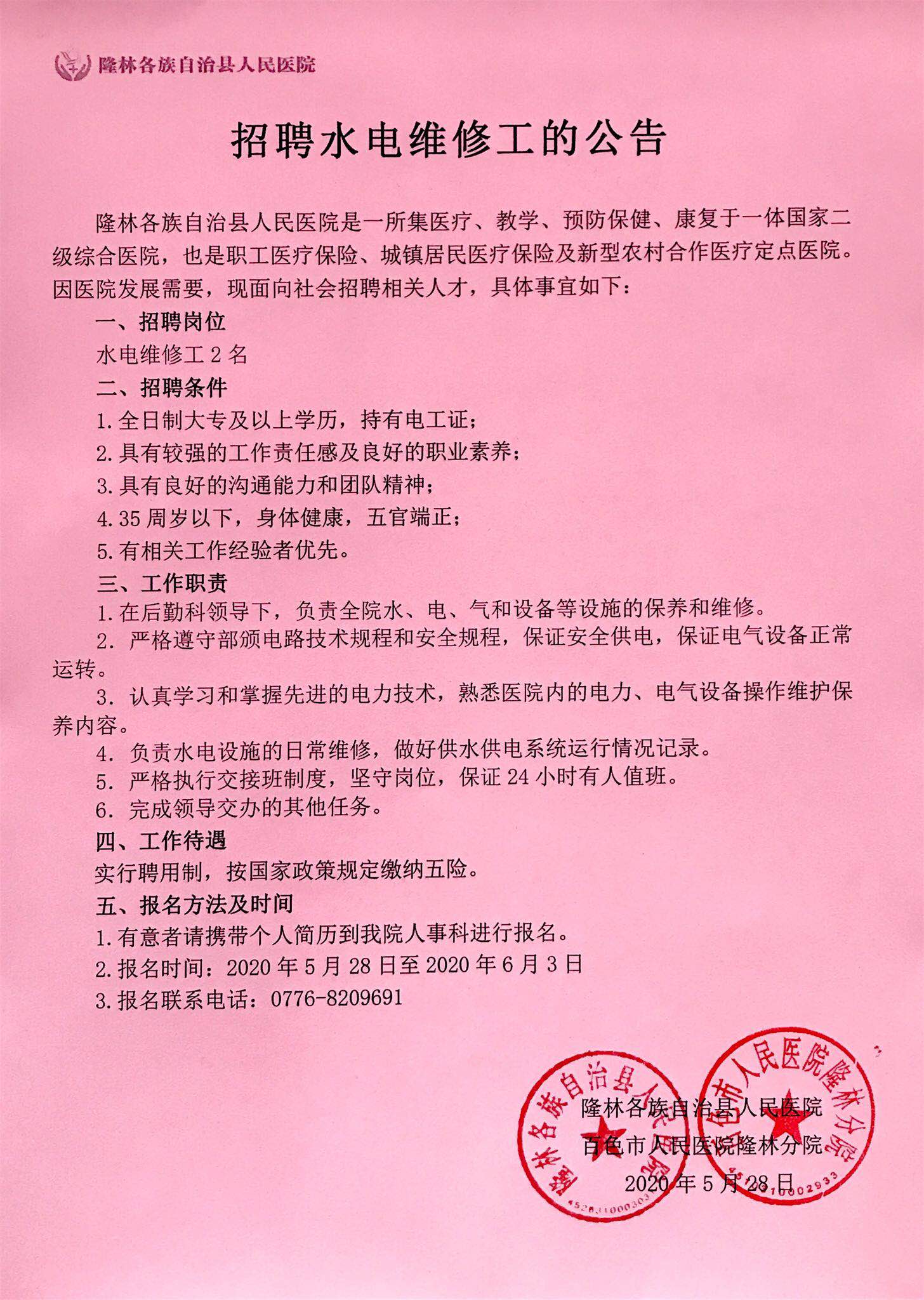 成都电工招聘最新资讯