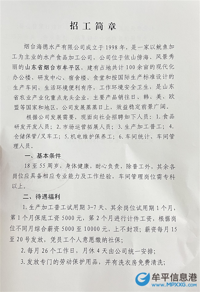 平乡最新招工信息汇总