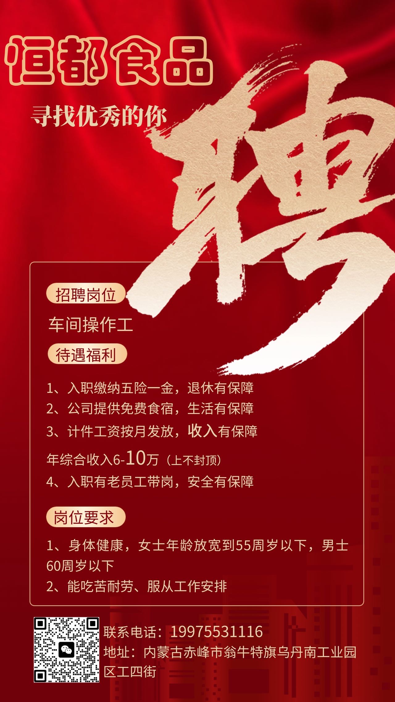 最新馅料师傅招聘启事