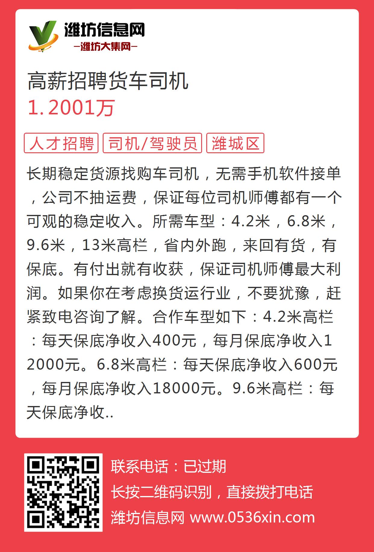 威海班车司机最新招聘启事