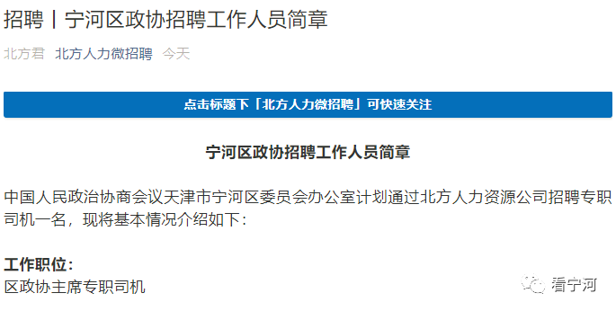 宁河最新司机招聘启事