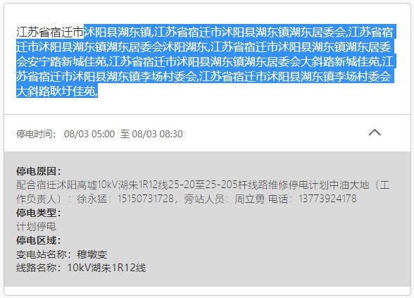 沭阳最新停电通知，变化中的机遇与挑战，自信成长的旅程