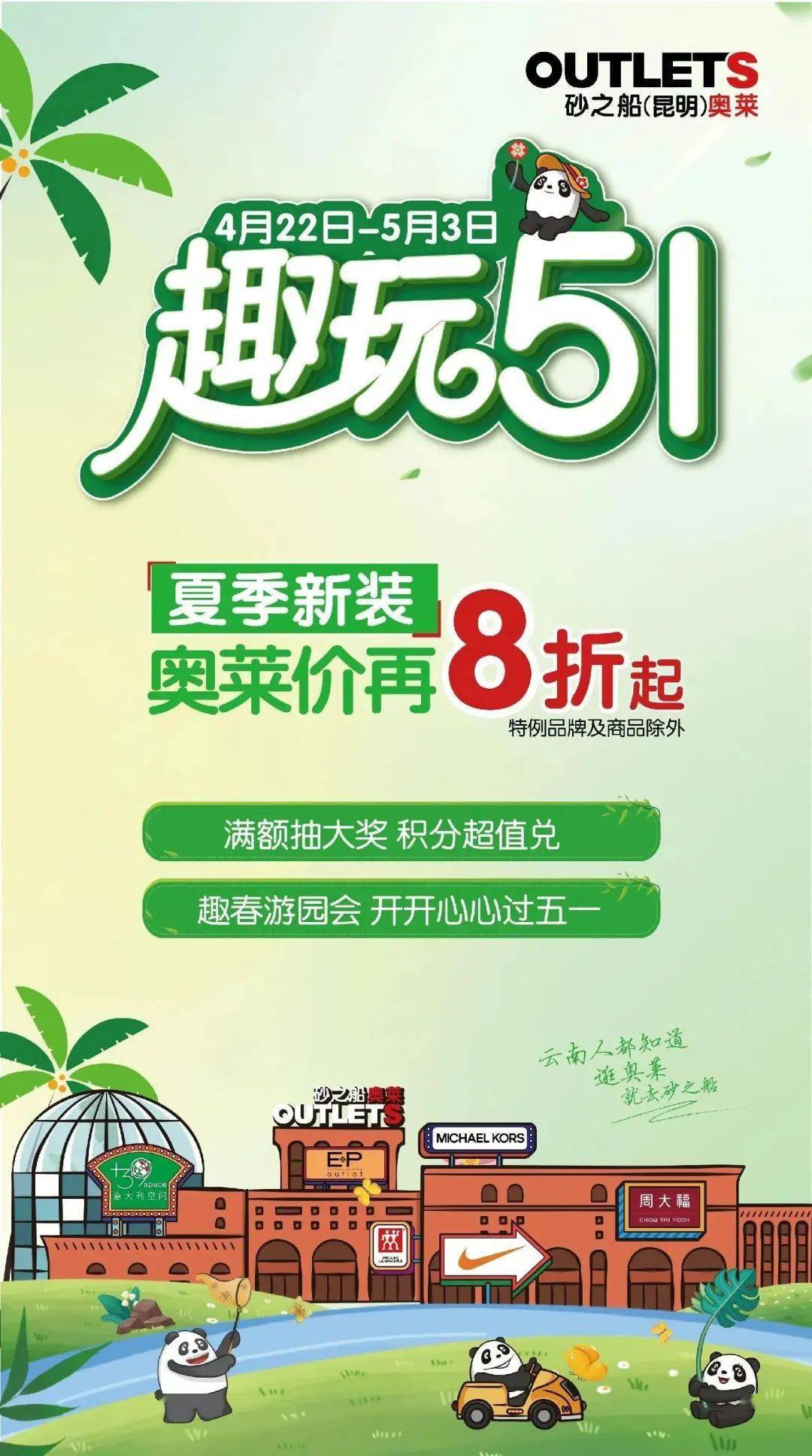 物美最新促销海报，自然美景探索之旅，启程尽享优惠！