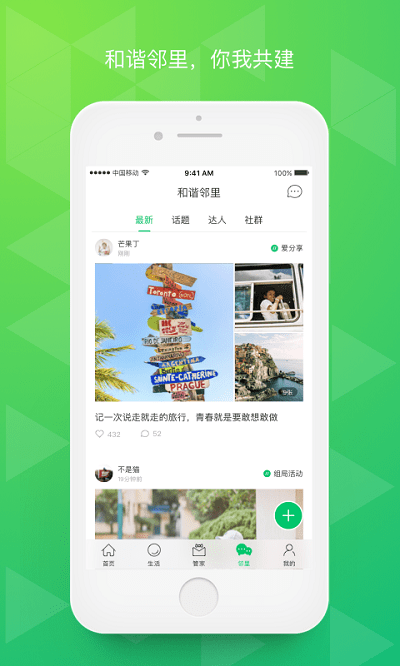 绿城智慧管理app最新版，科技引领智慧生活，绿城触手可及