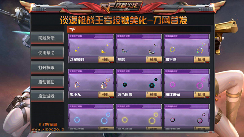 CF手游最新版美化包，安装与使用指南
