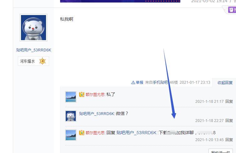 日照吧最新动态与贴吧消息步骤指南