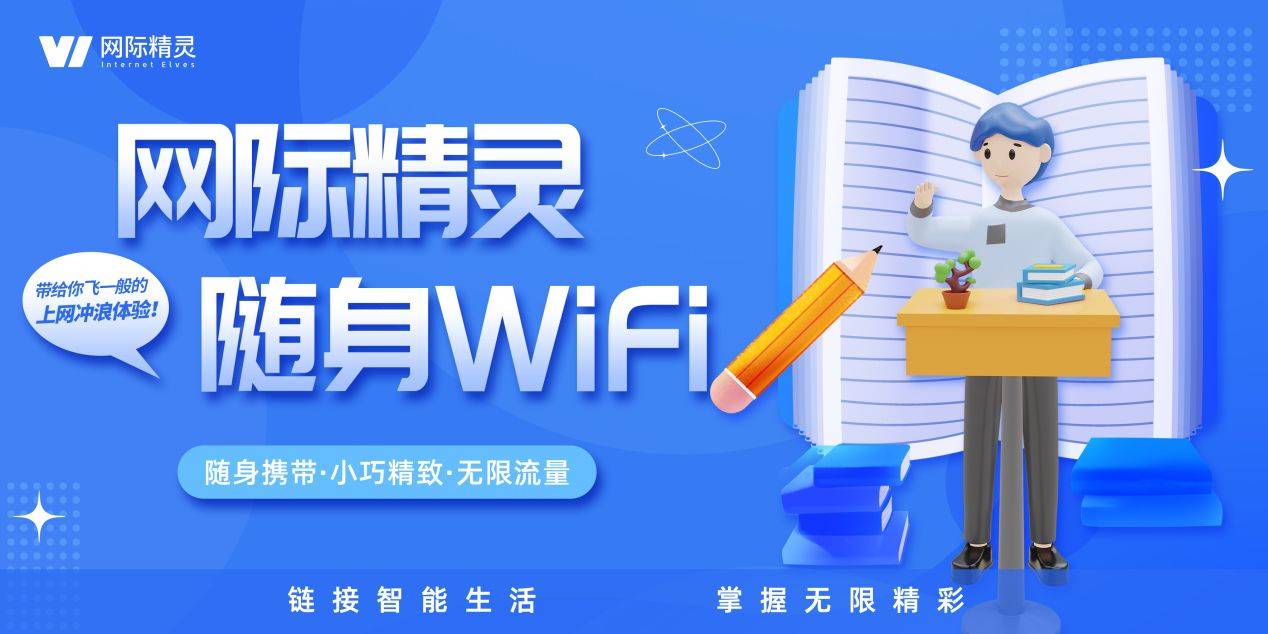 WiFi精灵3.0最新版本，改变你的网络生活！