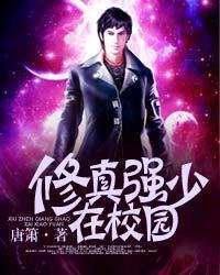 修真强少在校园最新章节——科技巨献，未来校园触手可及