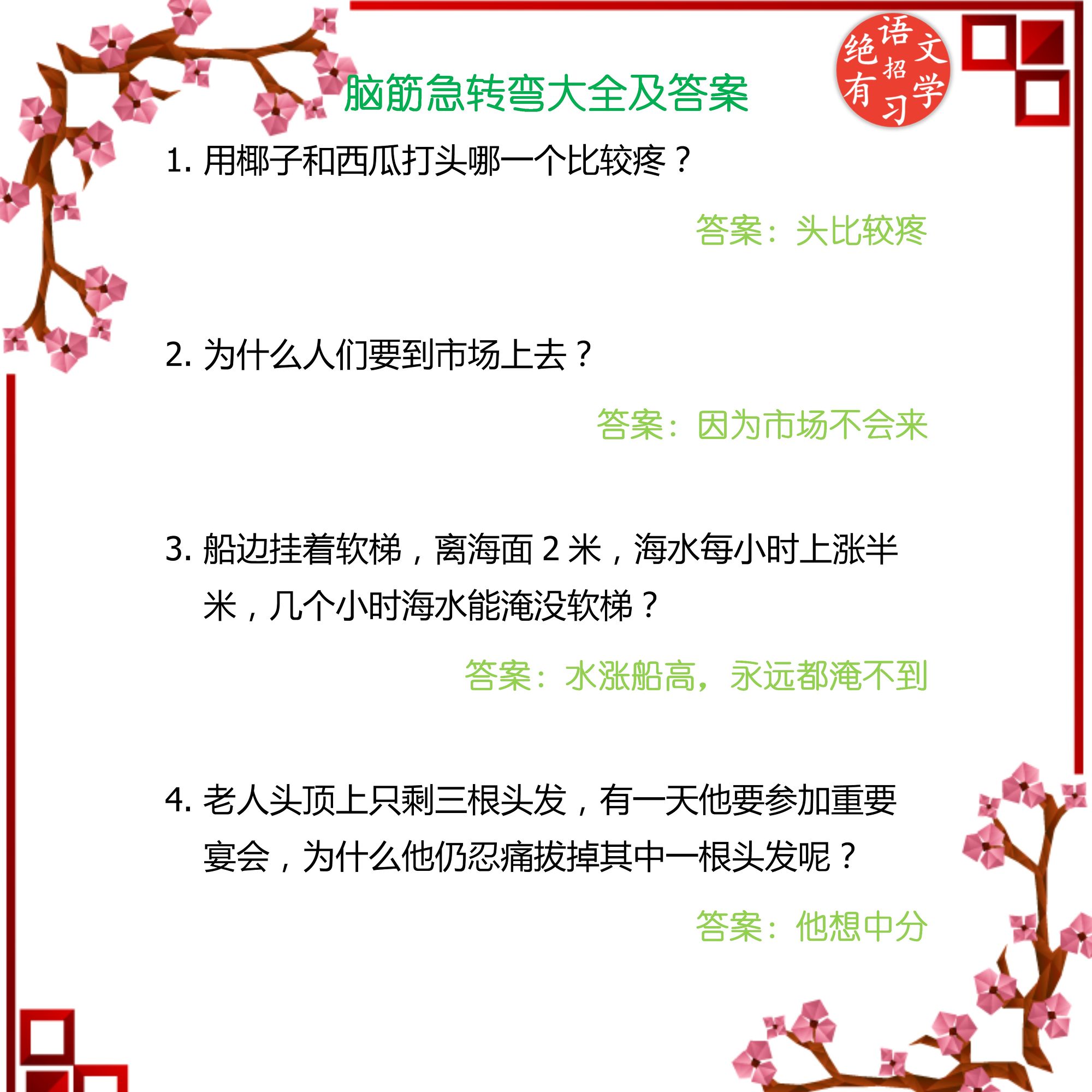最新脑筋急转弯，玩转思维的游戏