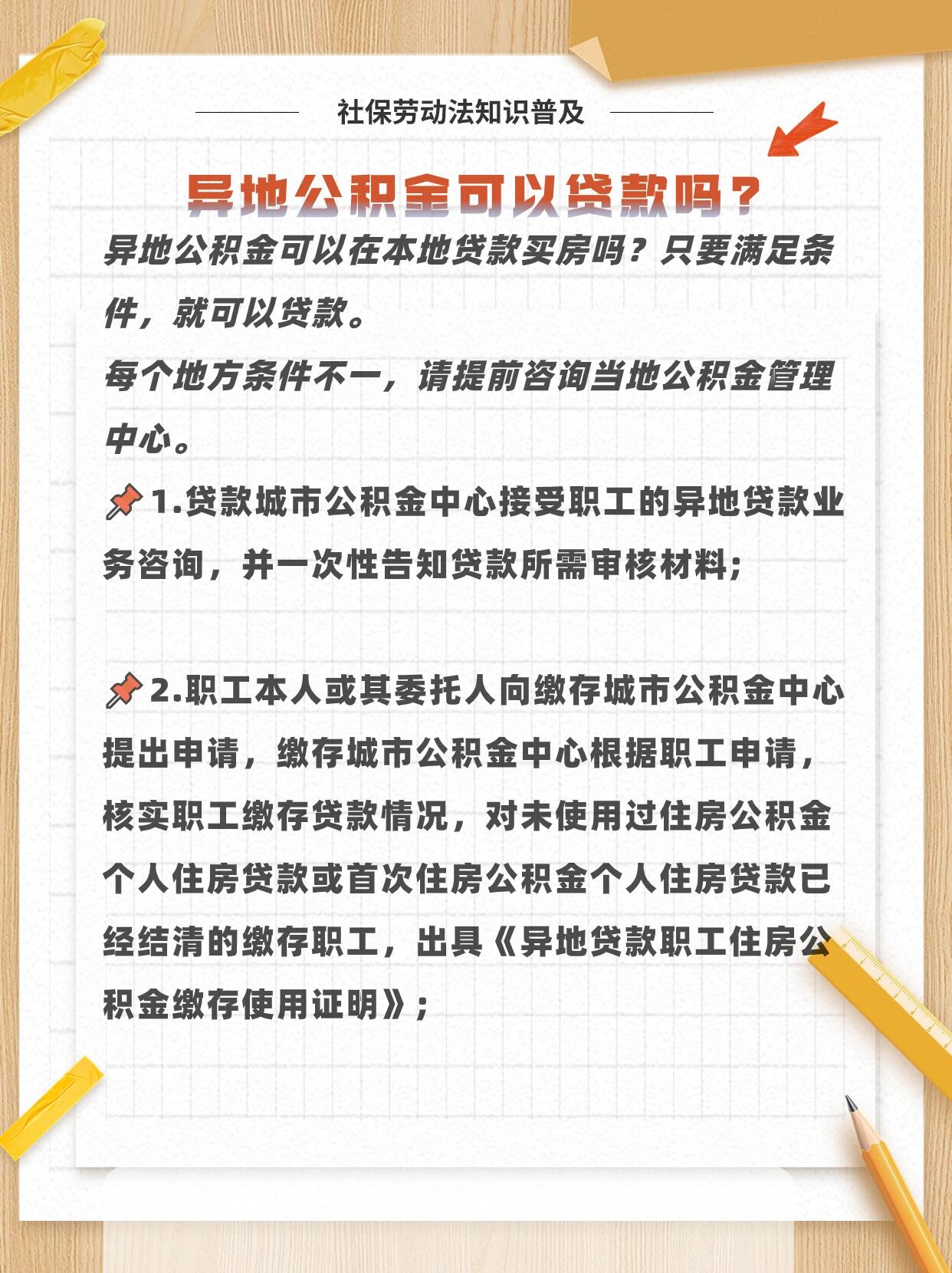 成都公积金异地贷款最新政策解读与指南